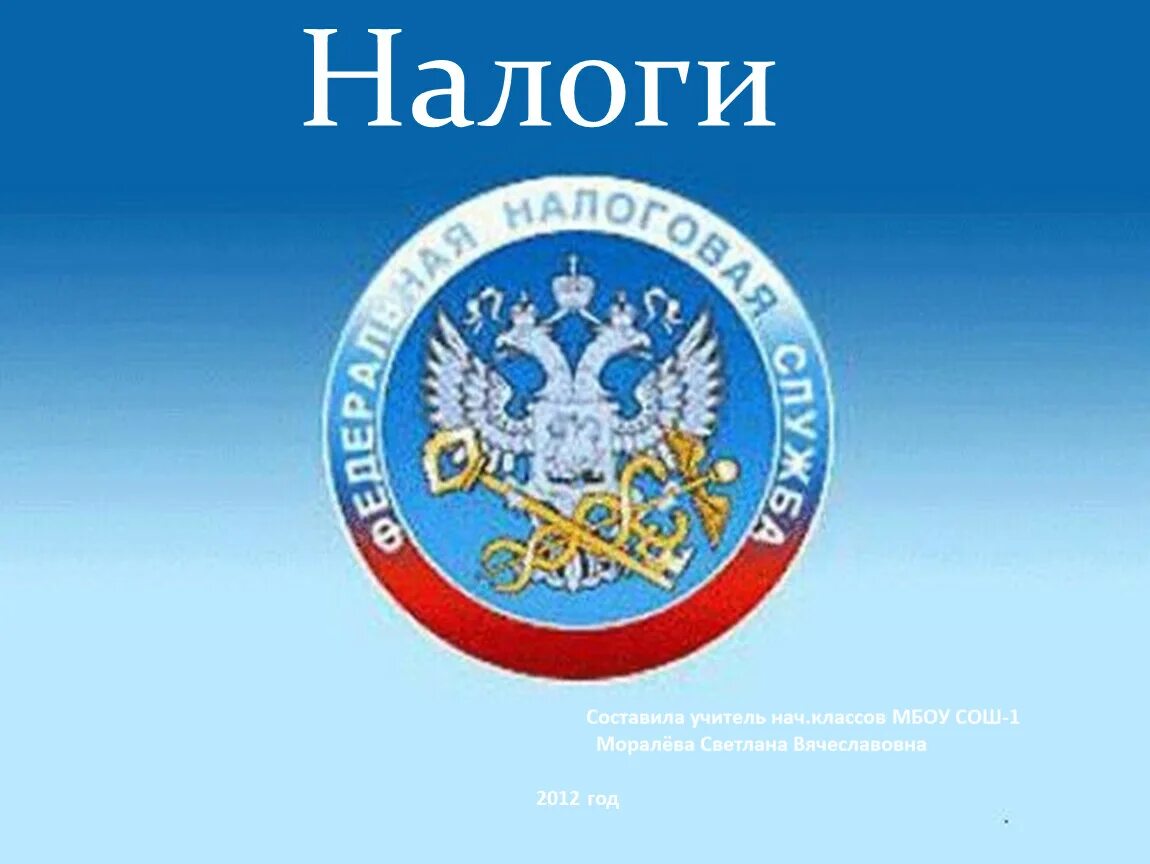 Герб ФНС России. Значок налоговой службы. Налоговая служба картинки.