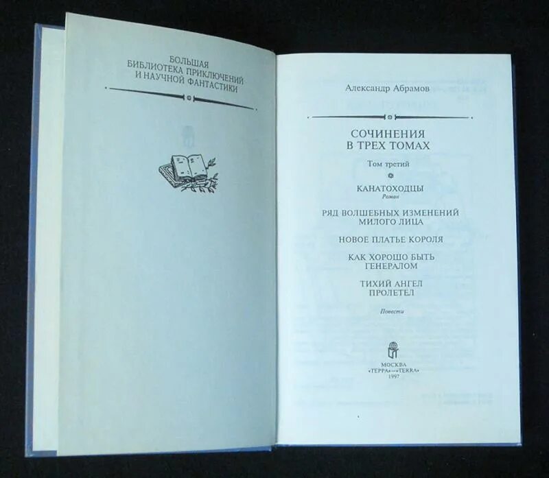 Абрамов даты. Абрамов сочинения. абрамов с стена повесть м 1990. абрамов. красочные издания. учебники по истории абрамов.