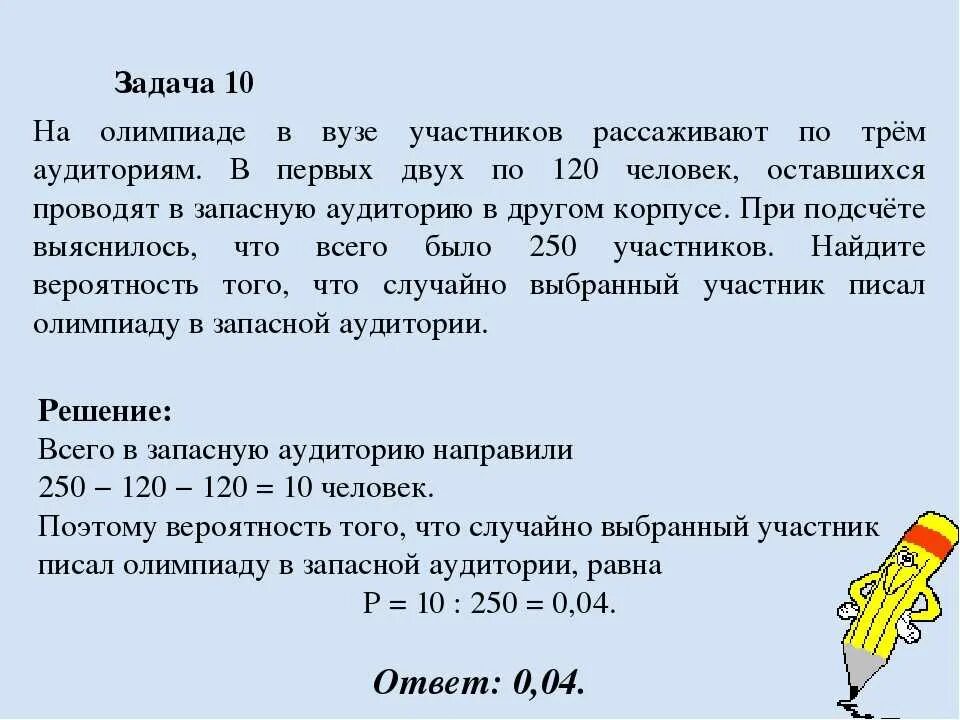 Решение самое легчайшее. Решение задач на вероятность. Задачи по вероятности с решениями. Задачи по теории вероятности. Задачи на теорию вероятности.