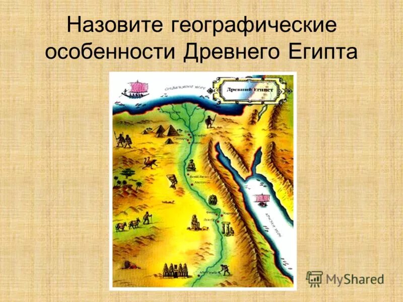 месторасположение древнего египта. древний египет название. экономика древнего египта 5 класс. египет характеристика страны. египет особенности страны.