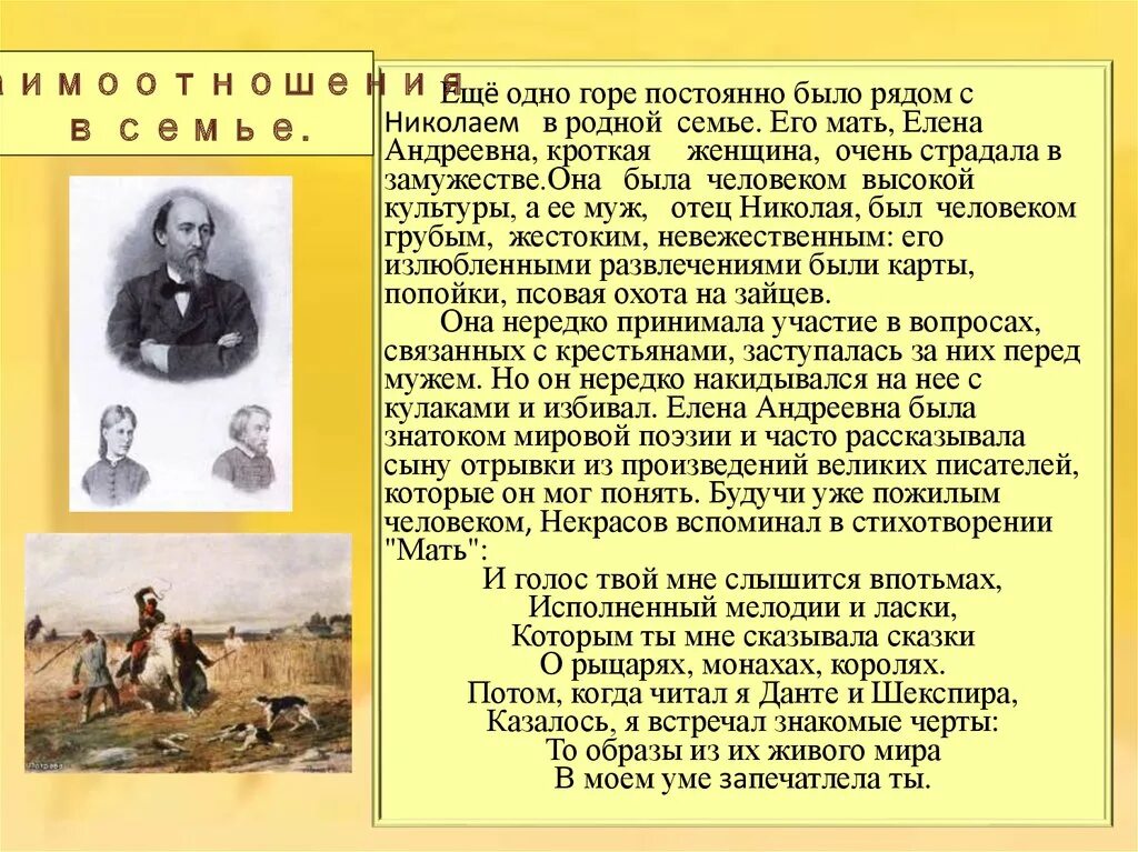 Биография н а Некрасова. Некрасов творчество. Жизнь и творчество Некрасова. Н А Некрасов жизнь и творчество. Н некрасов русские женщины читательский дневник