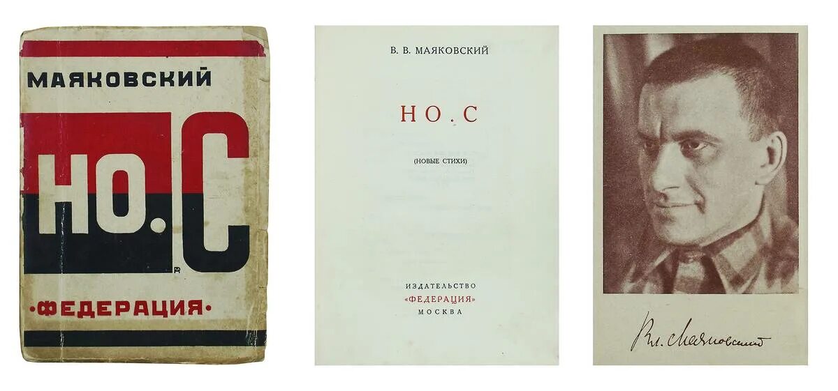 Маяковский том 1. Маяковский. Маяковский книги. Маяковский обложки книг. Маяковский 1928.