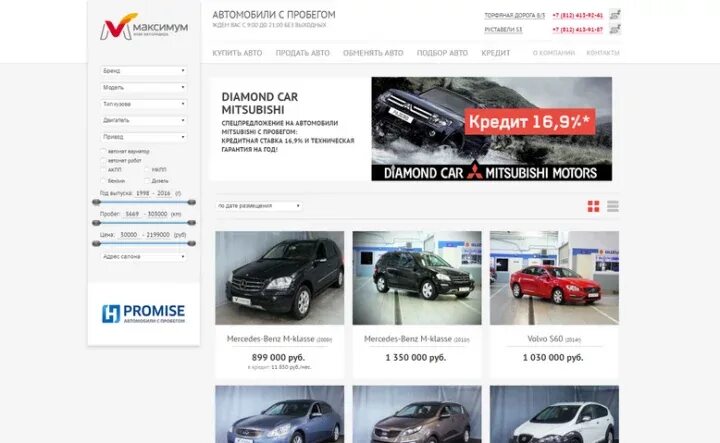 Авто бу keyauto probeg ru. Авто ру. Автосалон максимум. Автомобили с пробегом максимум. ООО максимум авто.