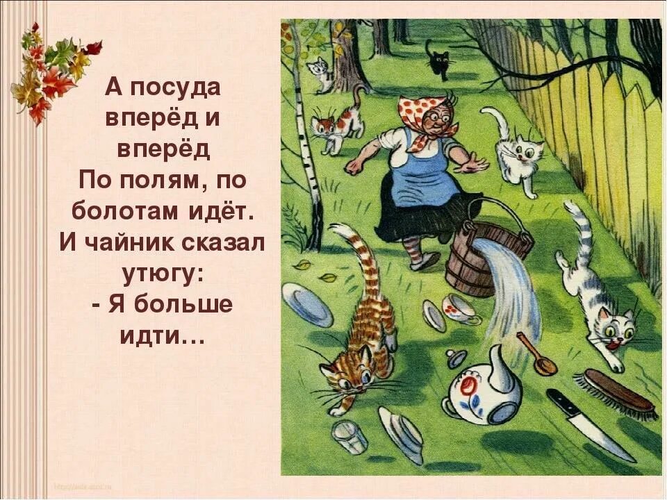 А посуда вперед и вперед по полям по болотам идет. Иллюстрация к произведению Федорино горе. Иллюстрация к стихотворению Федорино горе. Федорино горе а посуда вперед и вперед по полям по болотам идет. Впереди всех быстро шел небольшой сухонький старичок