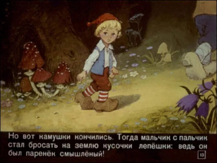 Ошибка девочки с пальчик. Ошибка девочки с пальчик. Ошибка девочки с пальчик. Ошибка девочки с пальчик. Мальчик с пальчик дехтерев.