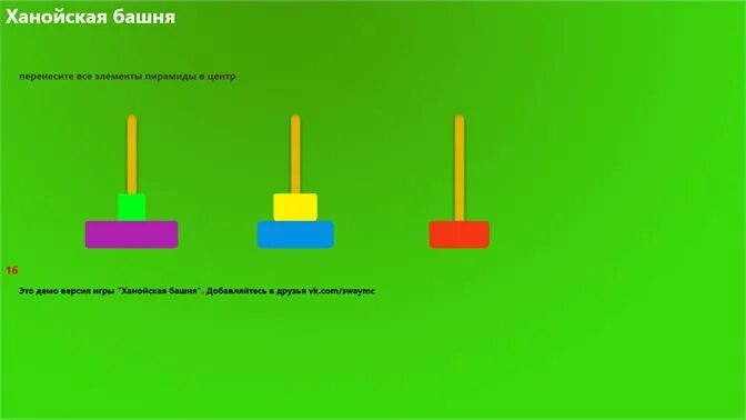 Игра ханойская башня. Ханойская башня игра. Задача о ханойской башне. Ханойская башня головоломка решение. Ханойская башня алгоритм.