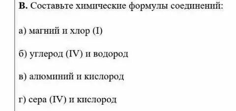 Составьте формулы соединений кальций и водород. Составьте формулы соединений кальций и водород
