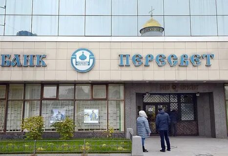 Банк пересвет