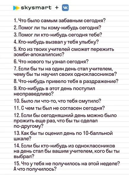 Вопросы которые задают подростки. Какие задать вопросы трудному подростку. Какие вопросы можно задать своим подросткам. Какие вопросы можно задать подросткам из лагеря. Вопросы подростку для игры