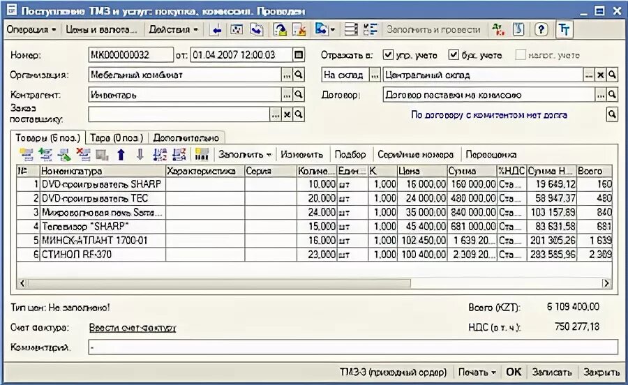 Комиссионный магазин 1. Комиссионная торговля 1с. Образец Бланка принятия товара в комиссионный магазин. Таблица учета комиссионный магазин. Комиссионный отчет