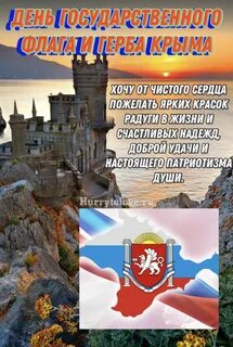 Когда день крыма