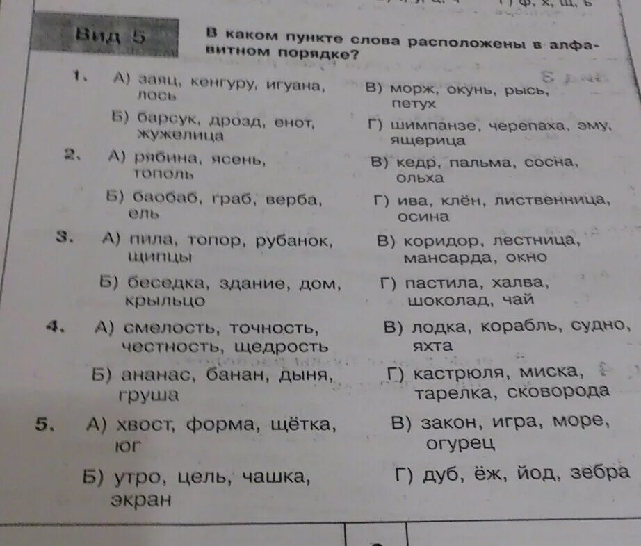 Даны слова расположены в алфавитном порядке. Задание слова в алфавитном порядке. Данные близкие по значению слова расположить в алфавитном порядке. Алфавитный порядок карточки 4 класс. Слова в алфавитном порядке.