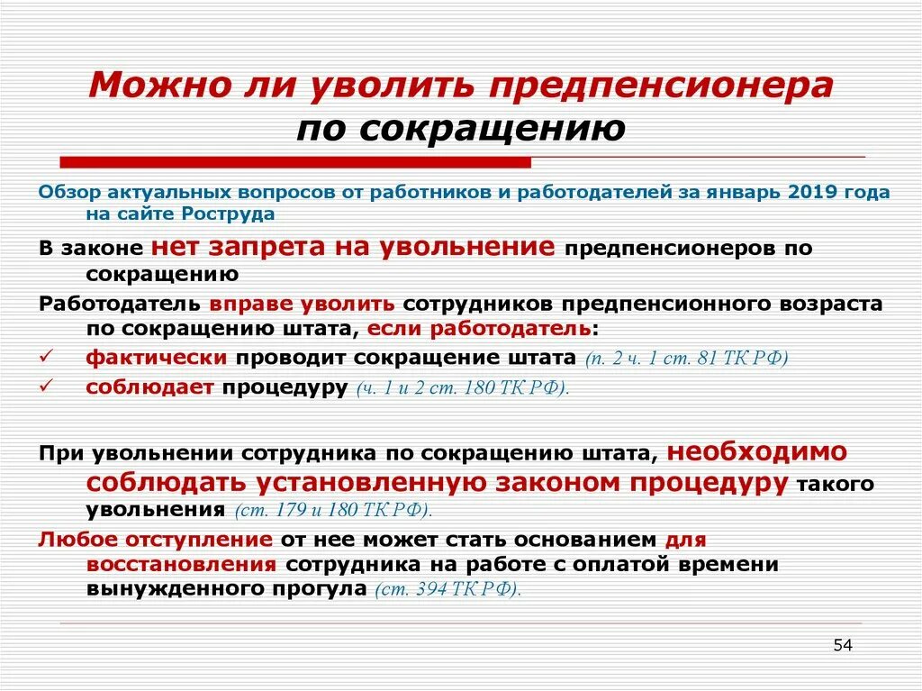 Сокращение работника предпенсионного возраста. Предпенсионный Возраст увольнение по сокращению. Увольнение граждан предпенсионного возраста по сокращению. Сокращение увольнение.