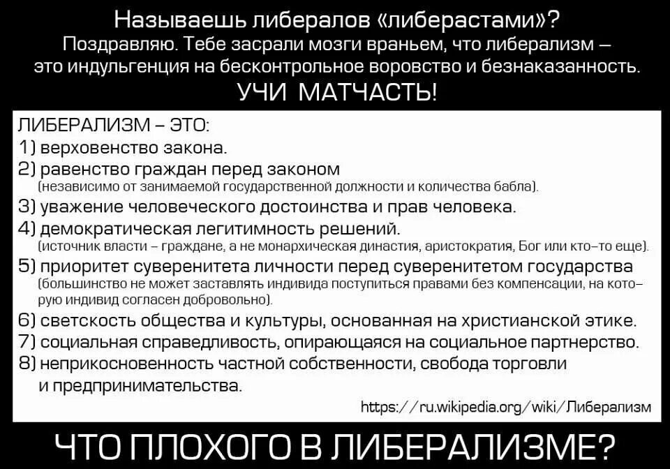 Кто такие либералы в россии. Либерализм и либералы. Либералы это кратко. Либерализм это хорошо или плохо. Либерализм это простыми словами.