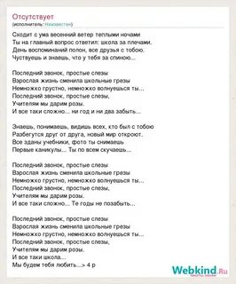 Минус песни последний звонок простые слезы