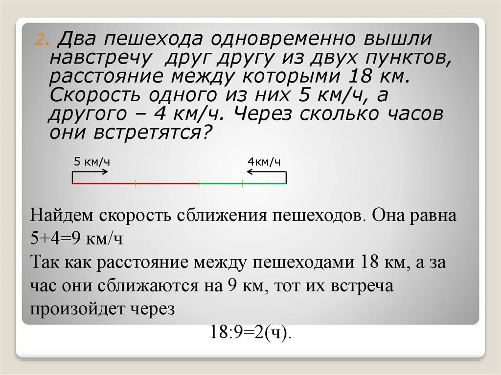 Пешеходы вышли одновр навстречу друг. Два пешехода вышли одновременно. Два пешехода вышли одновременно навстречу друг другу. Два пешехода вышли одновременно из двух. Два пешехода вышли одновременно навстречу друг.