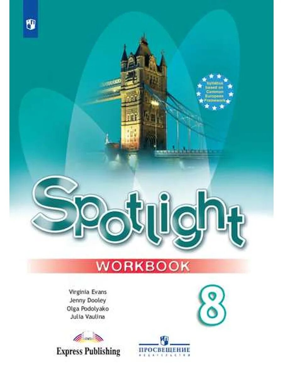 Книга spotlight 8. Spotlight 7 класс 7 Wordbook. Workbook 8 класс Spotlight. Ваулина ю.е., Дули Дженни, Подоляко о.е., Эванс. Спотлайт 8 рабочая тетрадь.