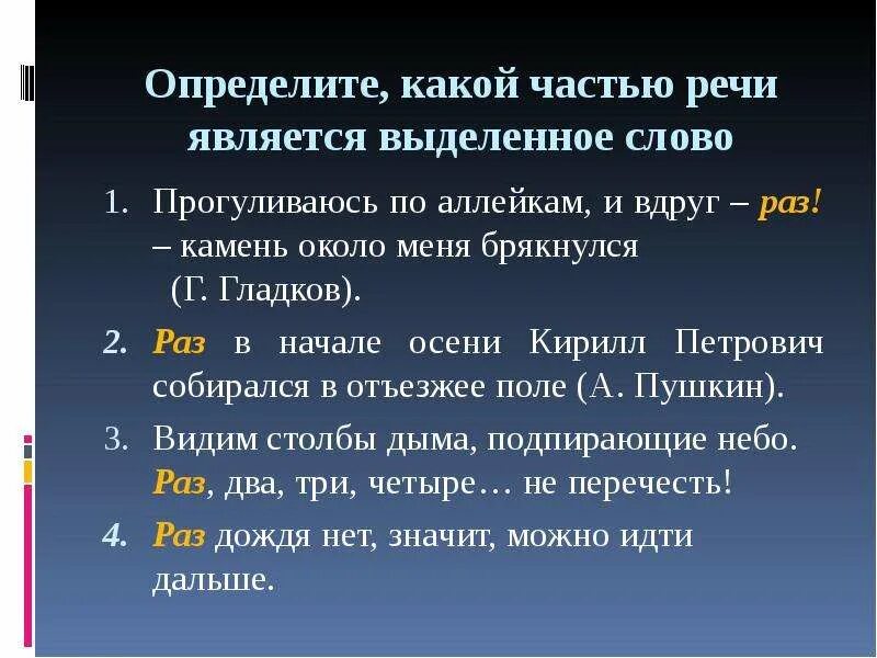 Части речи является слово вдруг