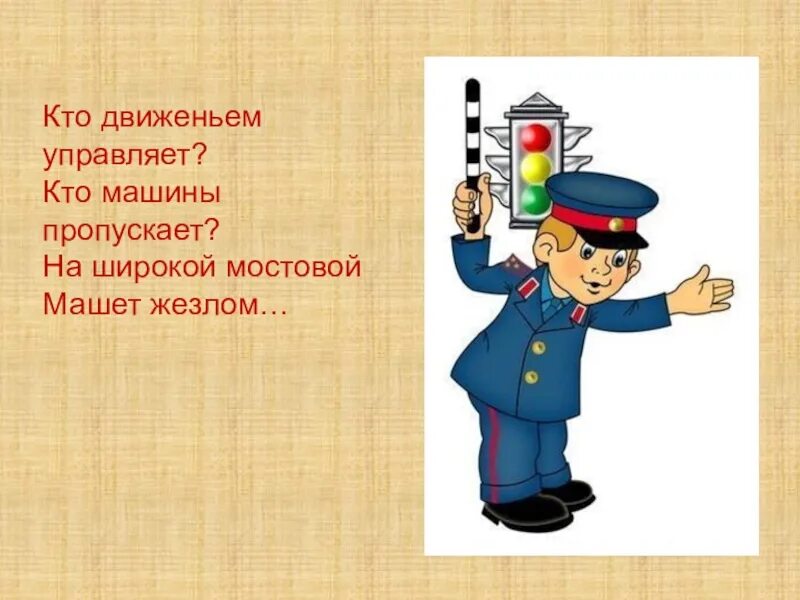 Стихи про пдд. Стих про постового. Загадки. Профессия милиционер. С днем гаи поздравления.