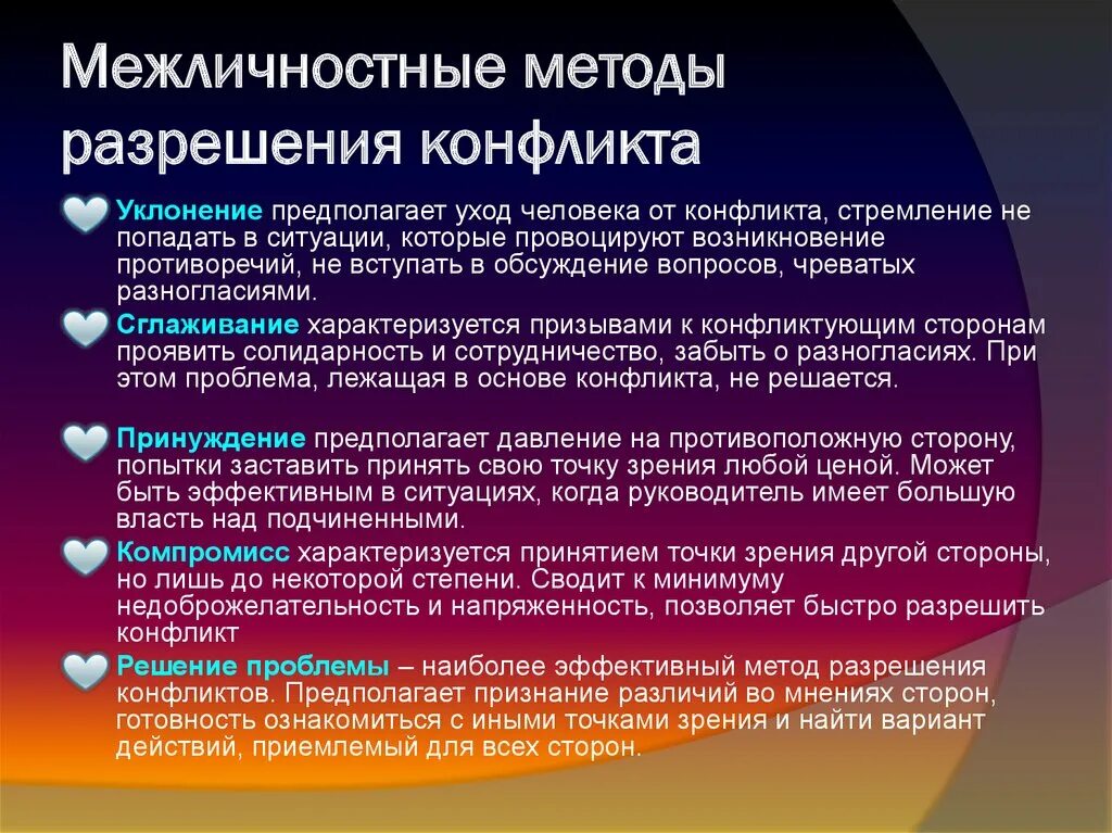 В группу методов конфликтами входят. Решение межличностных конфликтов. Способы решения межличностных конфликтов. Межличностные методы разрешения конфликтов. Пути разрешения межличностных конфликтов.