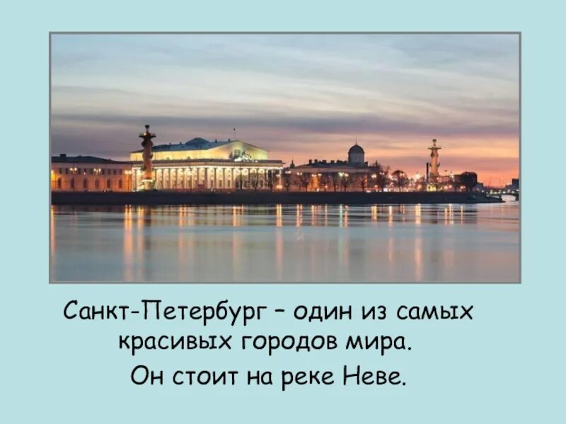 Моя малая Родина Санкт-Петербург 1 класс. Питер для презентации. Презентация Петербург. Петербург проект 2 класс окружающий мир