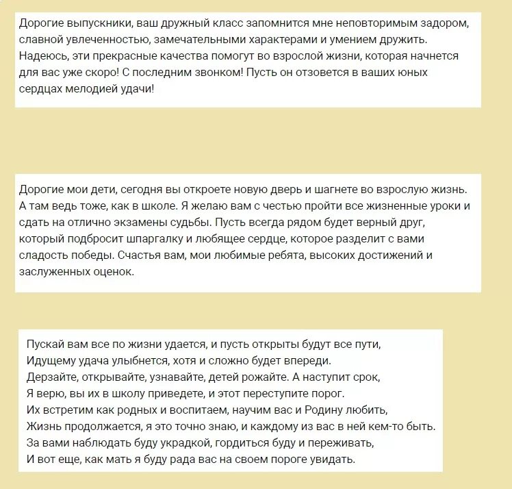 Напутственное слово классного руководителя выпускникам 9. Напутственное слово выпускникам 11 класса от классного руководителя. Напутственное слово выпускникам 9 класса от классного руководителя. Напутственные слова выпускникам от классного руководителя 11. Слова напутствие выпускникам от классного руководителя.