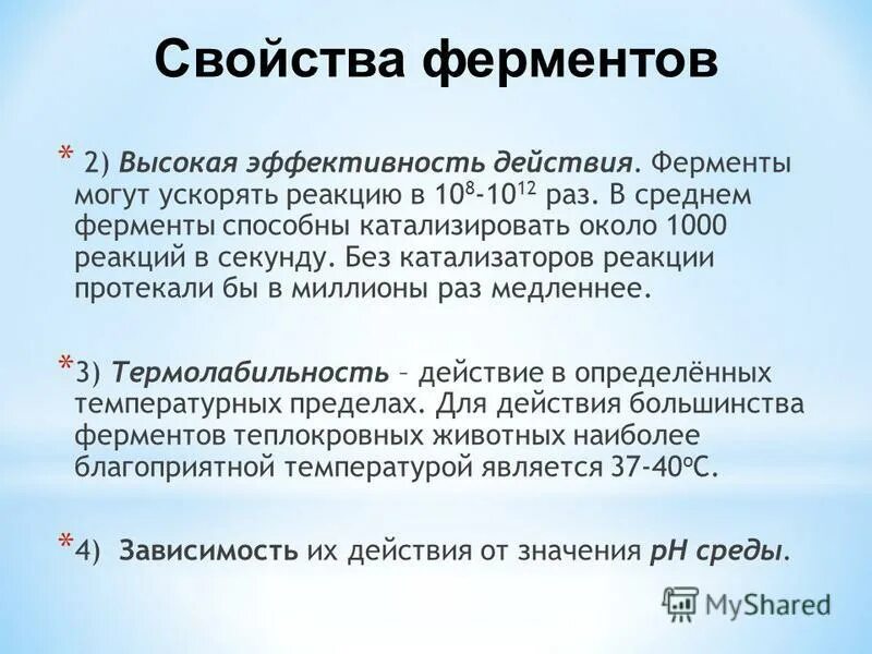 1 ферменты свойства. Основные свойства ферментов примеры. Свойства ферментов биохимия. Основные св ва ферментов. Перечислите основные свойства ферментов.