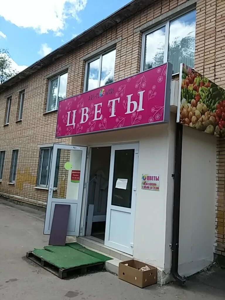 База цветов одинцово. Одинцово ул Союзная 8а. Россия, Московская область, Одинцово, Союзная улица, 8а. Одинцово, ул. Союзная 8-г. Московская область, Одинцово, Союзная, 8г..