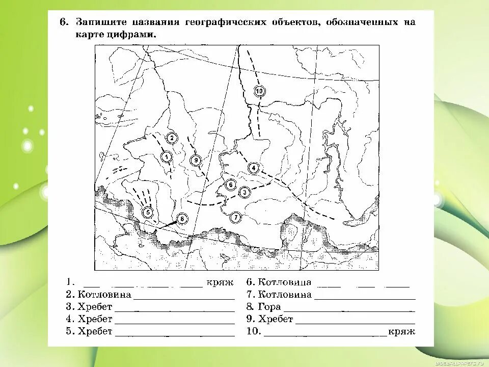 Восточная сибирь задания. Южная Сибирь контурная карта. Контурная карта горы Южной Сибири 8 класс география. Горы Южной Сибири контурная карта 8 класс. Пояс гор Южной Сибири 8 класс карта.