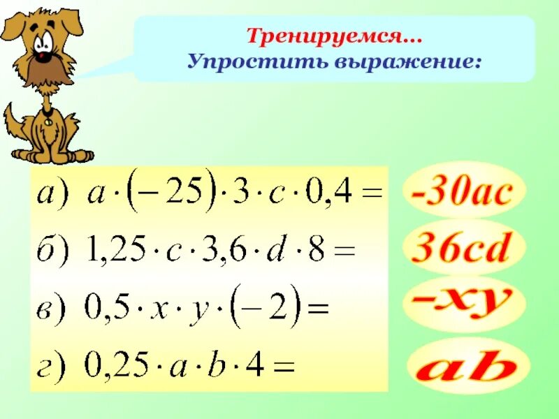 Коэффициент выражения математика 6 класс. Упростите выражение. Как упростить выражение 6 класс. Как упростить выражение с коэффициентом.