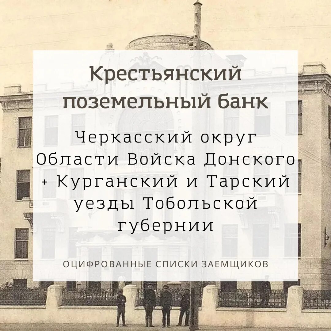 Крестьянский банк при александре. Крестьянский поземельный банк. Крестьянский поземельный банк 1882. Крестьянский поземельный банк Ставрополь. Крестьянский поземельный банк Калуга.