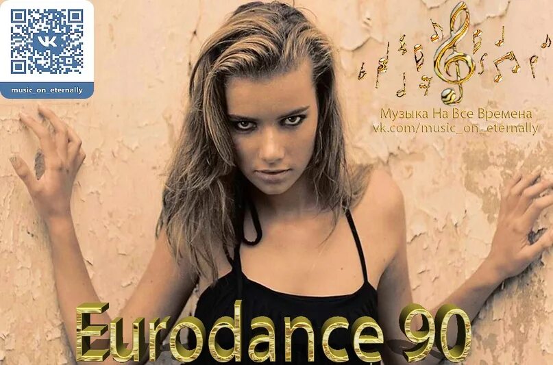 Eurodance 90-х. Eurodance 90 картинки. Techno Eurodance. Фото евродэнс исполнителей.