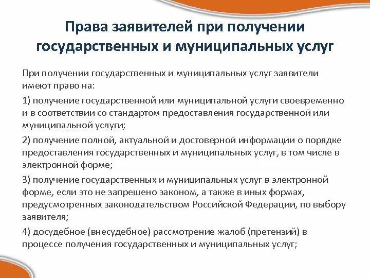 Получение государственных услуг является