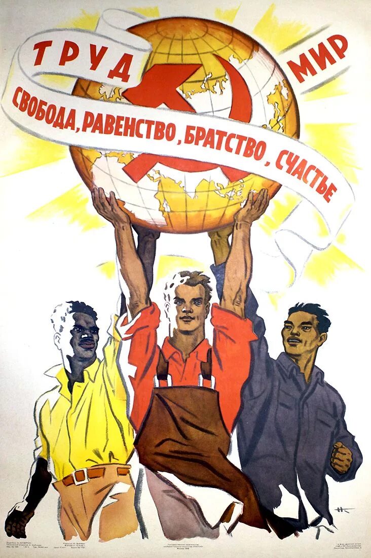 В ссср не было свободы. Советские плакаты про равенство. Советские плакаты братство. Социалистические лозунги. Лозунг социализма.