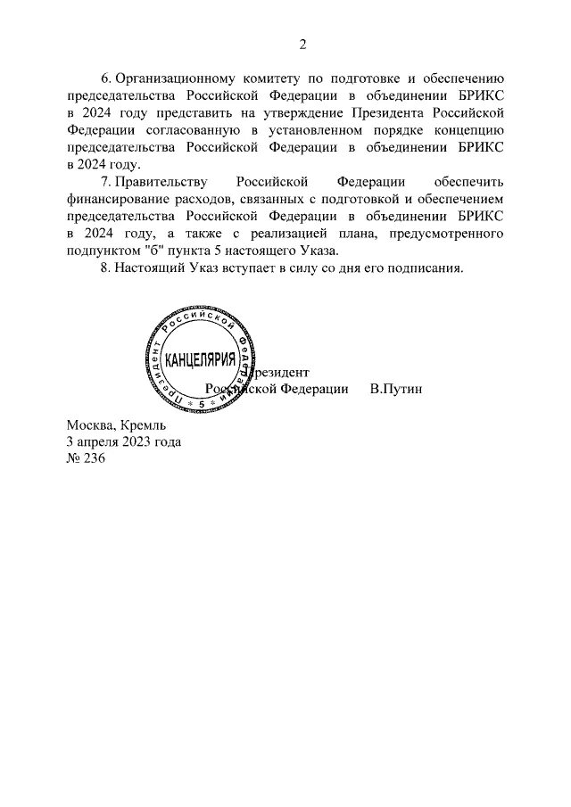 22.01 2024 г. БРИКС 2024. Указ президента. БРИКС Казань 2024. Указ Путина о контрактах 2024.