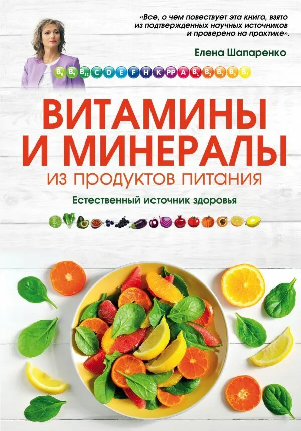 Пирамида витаминов. Книга по витаминам. Витамины с микро и макроэлементами. Книга витамины и микроэлементы. Витамины.