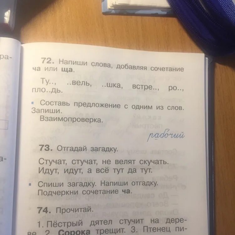 Слова стук и сток по своему. Предложение со словами стучать - стукнуть. Придумать предложение со словами стучал дятел. Составить предложение со словом стучал дятел. Загадка стучат стучат не велят.