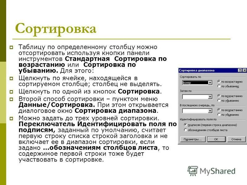 Сортировка строки по убыванию. Сортировка по столбцу. параметры сортировки. сортировка в таблице. сортировка в электронных таблицах.