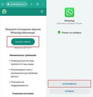 Как установить ватсап если нет плей маркета