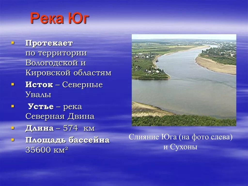 Почему протекает река. Исток и Устье реки Северная Двина на карте. Река Северная Двина на карте России Исток и Устье. Река Северная Двина Исток и Устье. Исток реки Юг Вологодская область.