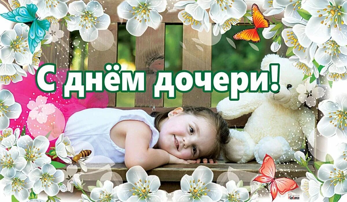 С нем дочери