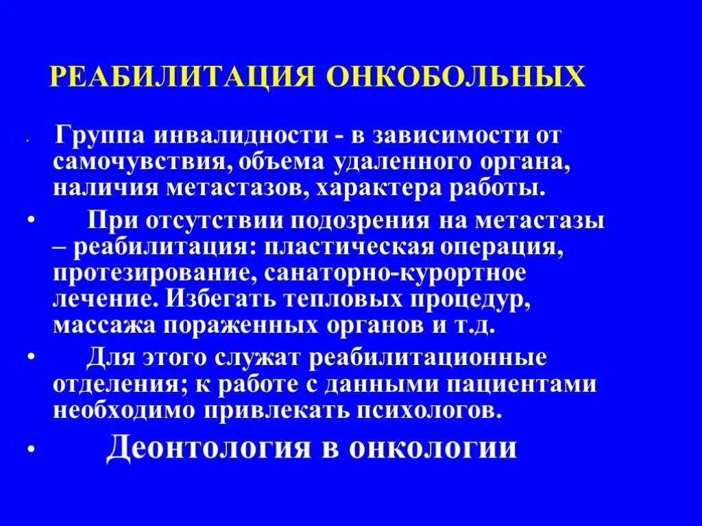 Группа инвалидности при онкологии. Онкология группа инвалидности. Группы инвалидности при онкологии группы. Вторая группа инвалидности по онкологии. Рак почки инвалидность