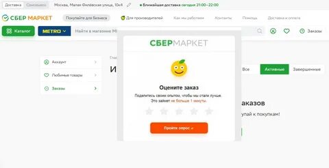 Сбермаркет браузер