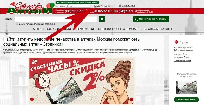 Столичка интернет. Аптека столички москва. Аптеки столички калуга. Аптека столичка аптека. Карта аптеки столички.