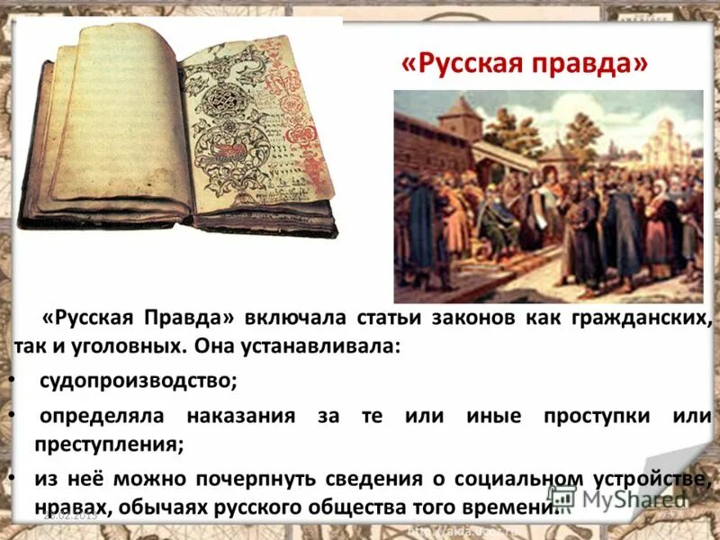 Создание первого письменного закона