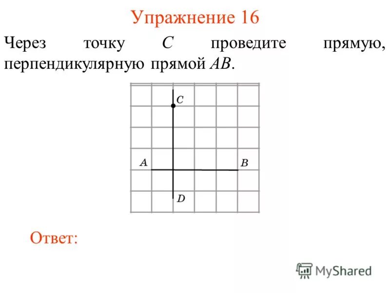 Даны 2 прямые- c и a которые пересекаются в точке b. Через точку ц. Проведите через точку прямую параллельную прямой. Провести через точку прямую пересекающую прямые. Проведите через точку прямую параллельную прямой.