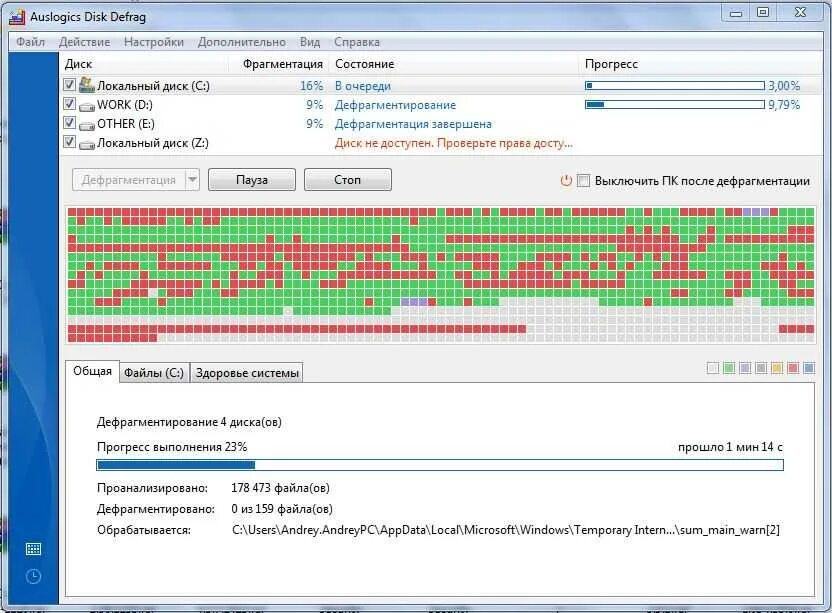 Бесплатная дефрагментация диска. Дефрагментация диска auslogics disk defrag. дефрагментация диска на виндовс 7. win 7 дефрагментация диска. программа для дефрагментации.
