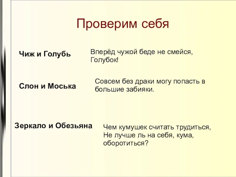 Пословица чужой беды не бывает. Басня Крылова Чиж и голубь текст. Вперёд чужой беде не смейся голубок. Басня Чиж и голубь текст. Чиж и голубь Автор.