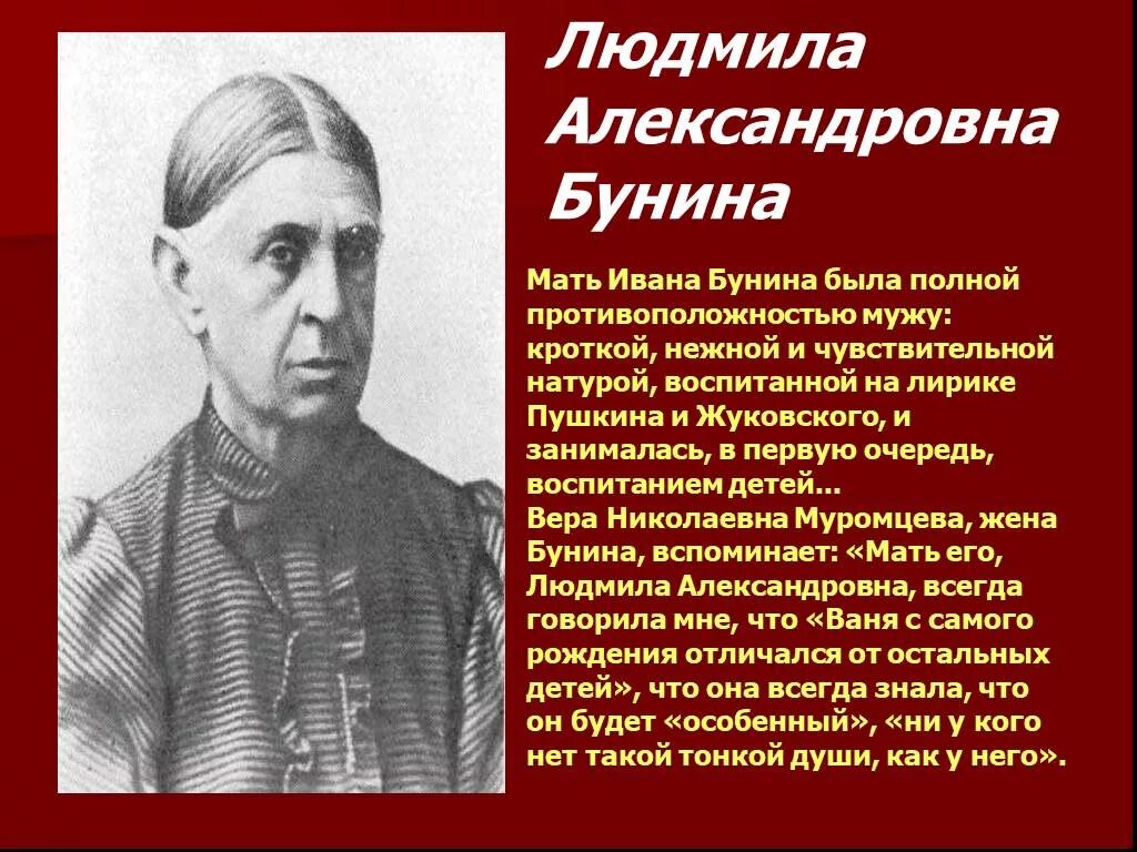 иван алексеевич бунин родители. биография бунина родители. матери. иван алексеевич бунин родители. мать и отец ивана алексеевича бунина.