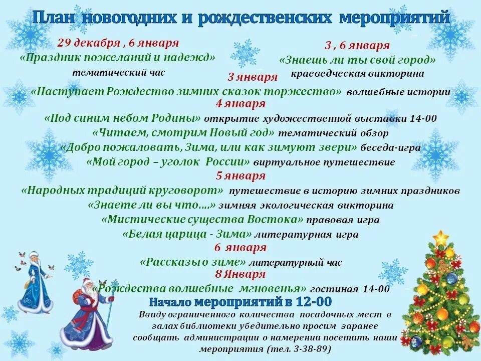 План новогодних мероприятий для детей. Проект по теме новогодние букеты. Новый год формы работы. Формы и методы работы в библиотеке. Афиша новогодних мероприятий.